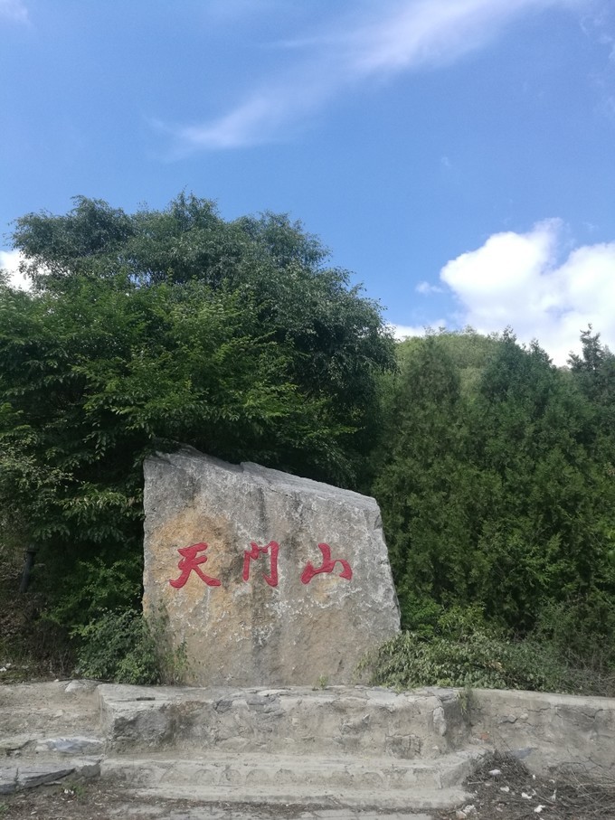 天門山石碑