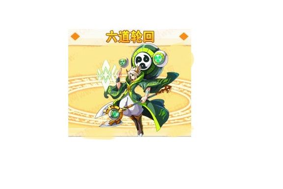 六道輪迴(網頁遊戲《奧奇傳說》的精靈角色) 六道輪迴(網頁遊戲《奧奇傳說》的精靈角色)
