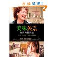 美味關係：朱莉與茱莉亞