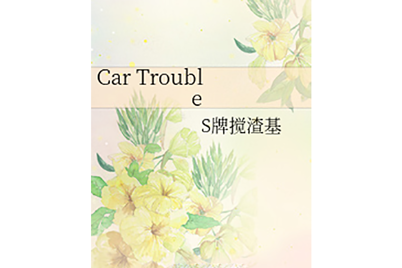 Car Trouble Car Trouble