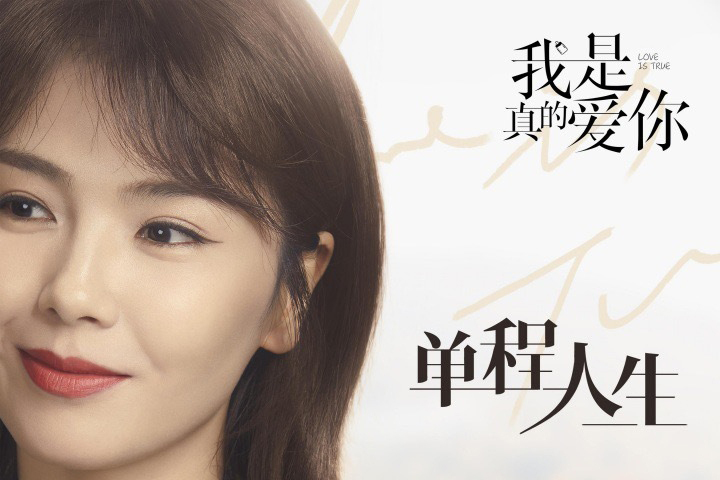 單程人生(劉濤演唱的歌曲) 單程人生(劉濤演唱的歌曲)
