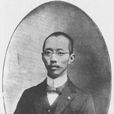 經亨頤(經享頤)