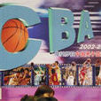 2001～2002賽季摩托羅拉中國男子籃球甲A聯賽