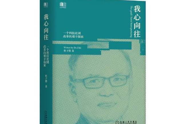 我心嚮往 我心嚮往
