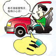 行車制動 行車制動