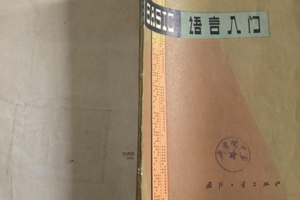 BASIC語言入門 BASIC語言入門