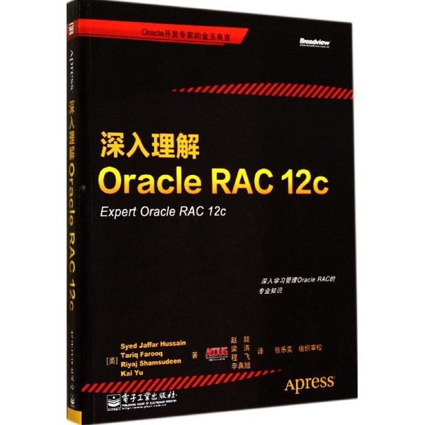 深入理解Oracle RAC 12c 深入理解Oracle RAC 12c