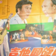 吉他迴旋曲