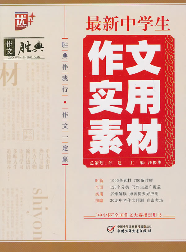 鄧先奇老師編寫 中國少年兒童出版社出版