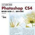 PhotoshopCS4數碼照片 PhotoshopCS4數碼照片