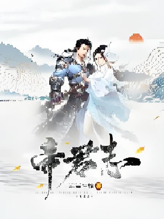 帝君志 帝君志