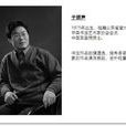 于振聲 于振聲