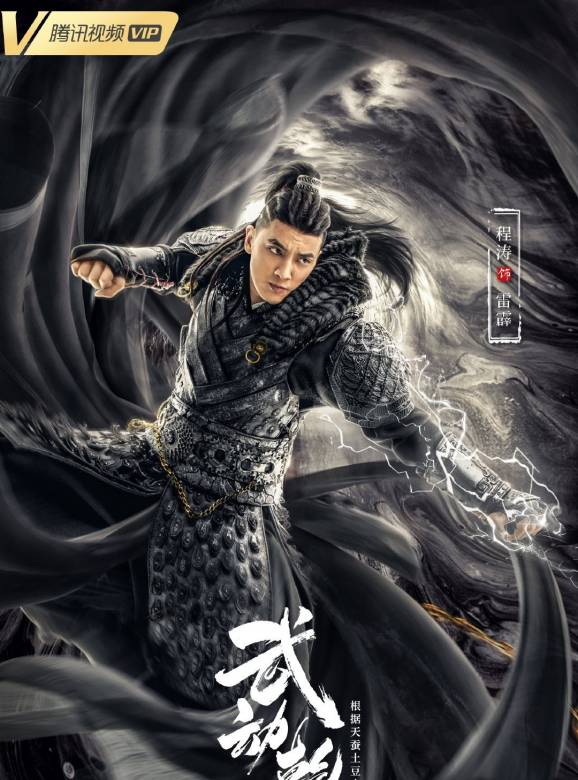 武動乾坤:涅槃神石(武動乾坤(2020年霍穗強執導的系列網路電影)) 武動乾坤:涅槃神石(武動乾坤(2020年霍穗強執導的系列網路電影))