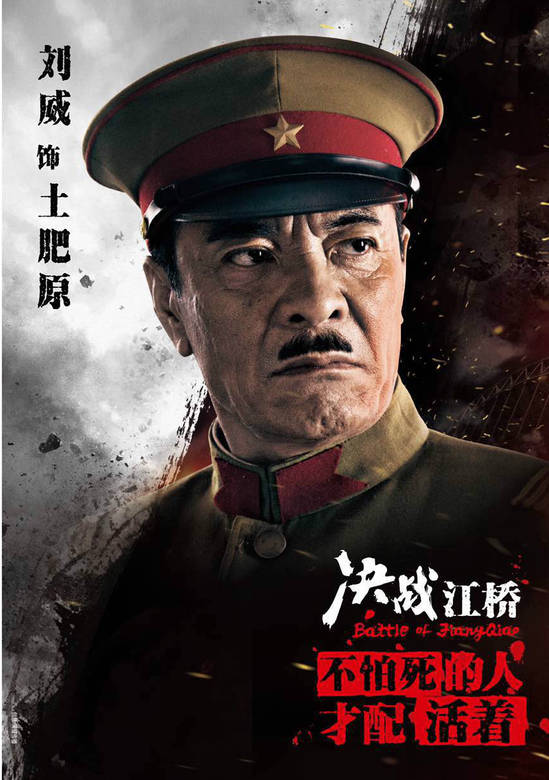 決戰江橋(馬占山（2016年李幼斌、施京明主演電視劇）)