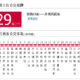 重慶公交429路 重慶公交429路