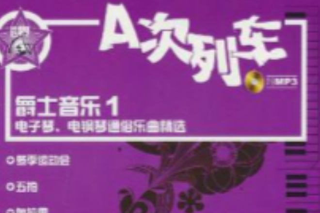 A次列車 A次列車