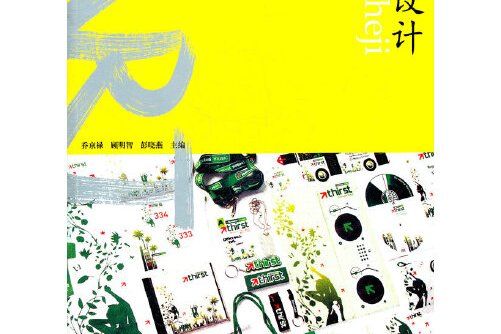 ci設計(2019年中國輕工業出版社的圖書) ci設計(2019年中國輕工業出版社的圖書)