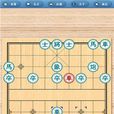 將帥象棋 將帥象棋