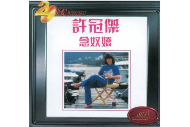 夕陽(許冠傑演唱歌曲) 夕陽(許冠傑演唱歌曲)