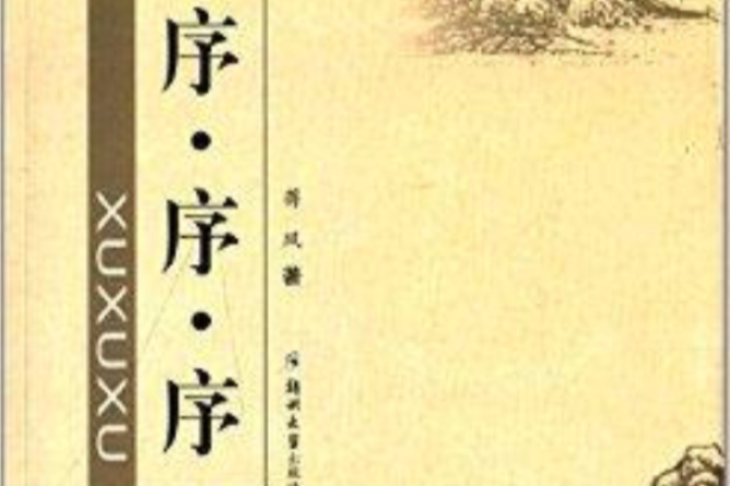 序·序·序 序·序·序