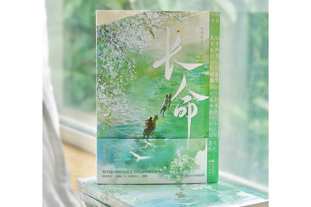 長命(2025年現代出版社出版的圖書) 長命(2025年現代出版社出版的圖書)