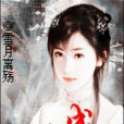迫嫁成妾 迫嫁成妾
