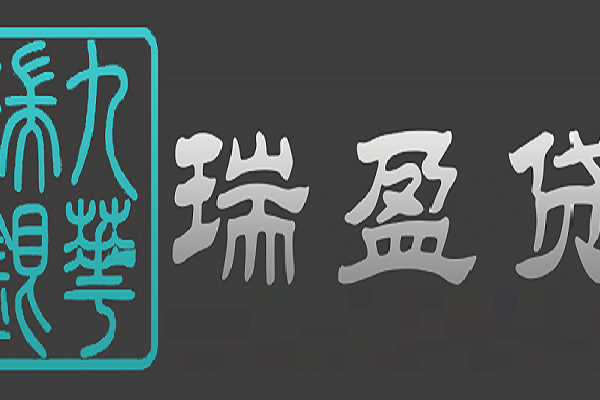 瑞盈貸 瑞盈貸