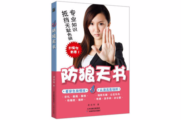 防狼天書 防狼天書
