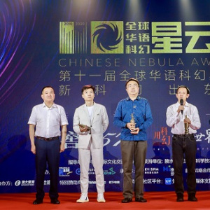 全球華語科幻星雲獎