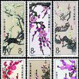 梅花(1985年4月5日中國發行的郵票)