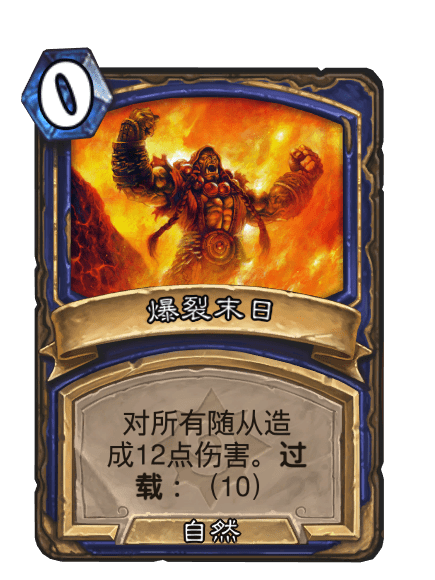 爆裂末日 爆裂末日