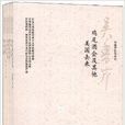 吳魯芹散文集 吳魯芹散文集
