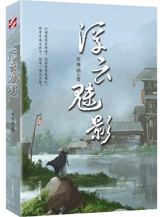 浮雲魅影 浮雲魅影