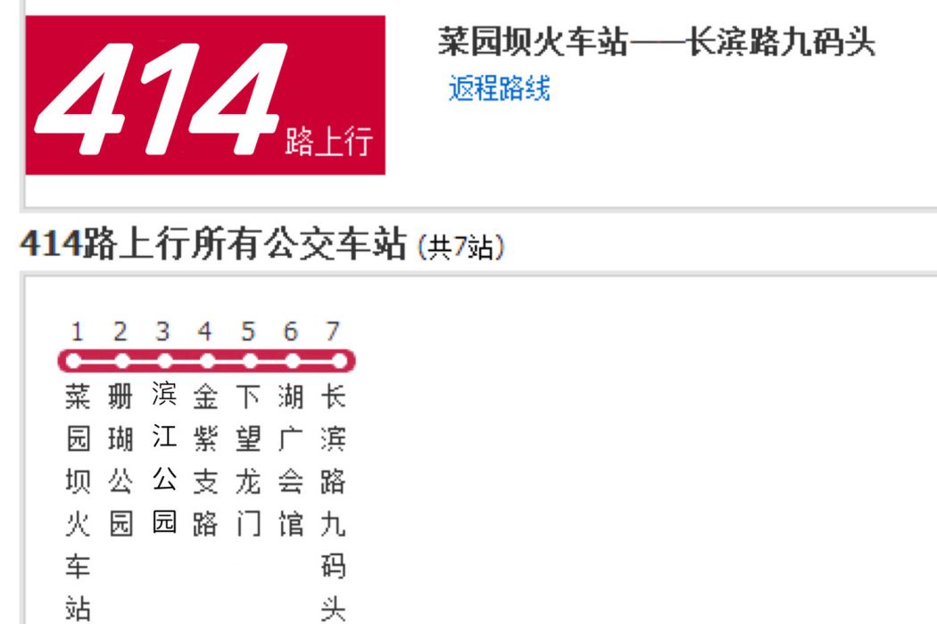 重慶公交414路 重慶公交414路