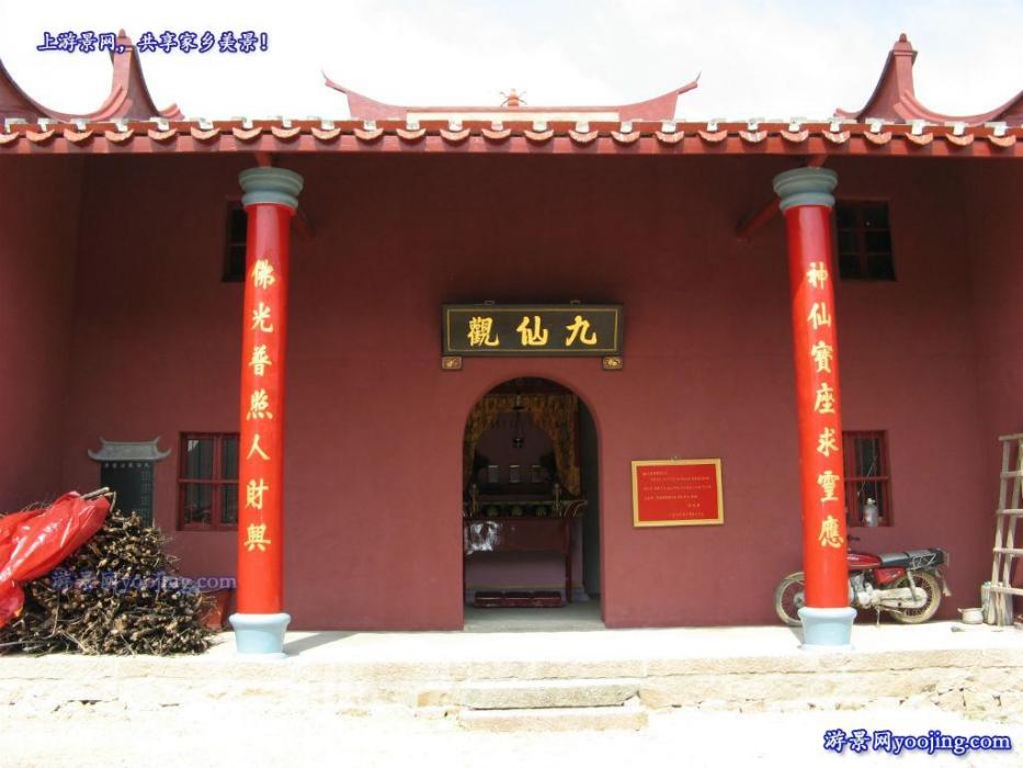 九仙觀(福建省福州市九仙觀) 九仙觀(福建省福州市九仙觀)