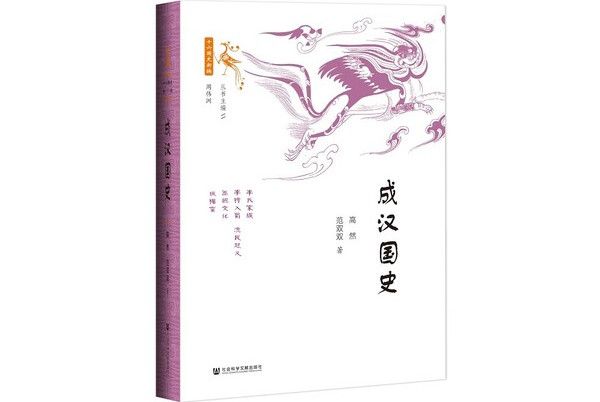成漢國史 成漢國史
