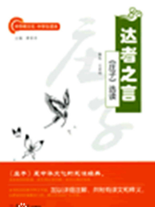 達者之言 達者之言