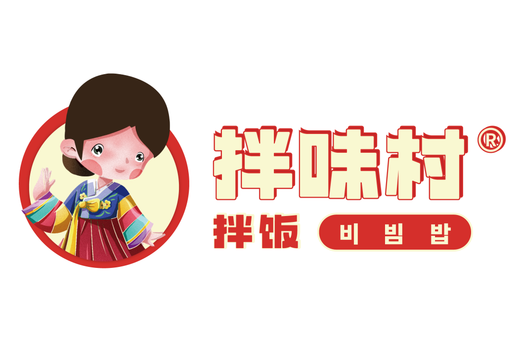 拌味村 拌味村