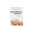 SOA&Web 2.0：新商業語言
