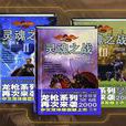 靈魂之戰 靈魂之戰
