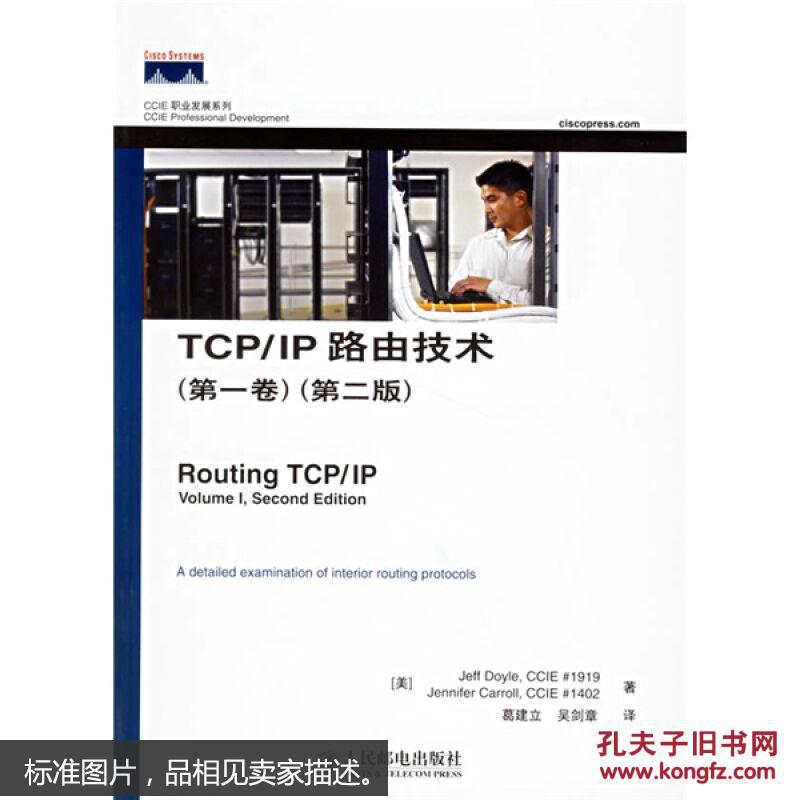 TCP/IP路由技術