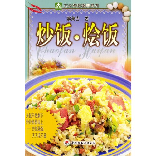 炒飯·燴飯 炒飯·燴飯