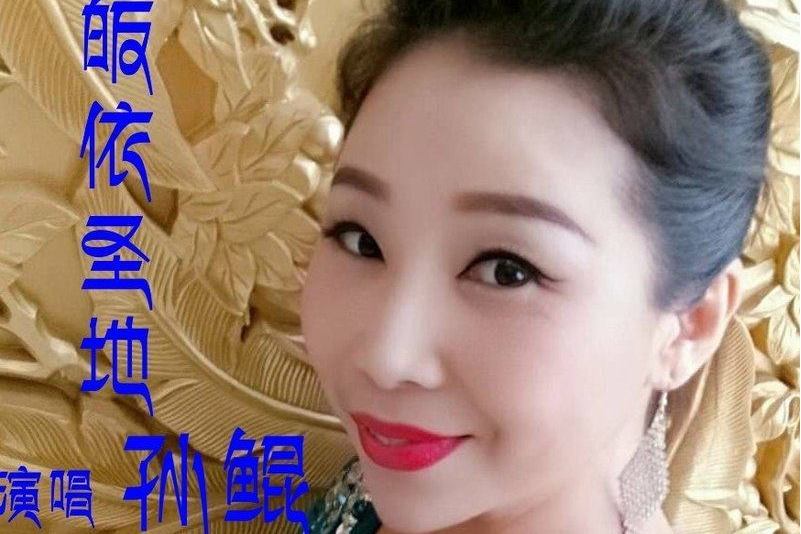 中國力量(孫鯤演唱歌曲) 中國力量(孫鯤演唱歌曲)
