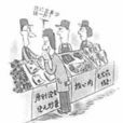 泡沫學術 泡沫學術