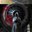 屍裂 屍裂