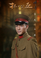 杜心五傳奇