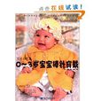 寶寶必需品 寶寶必需品