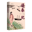 暹春紀 暹春紀