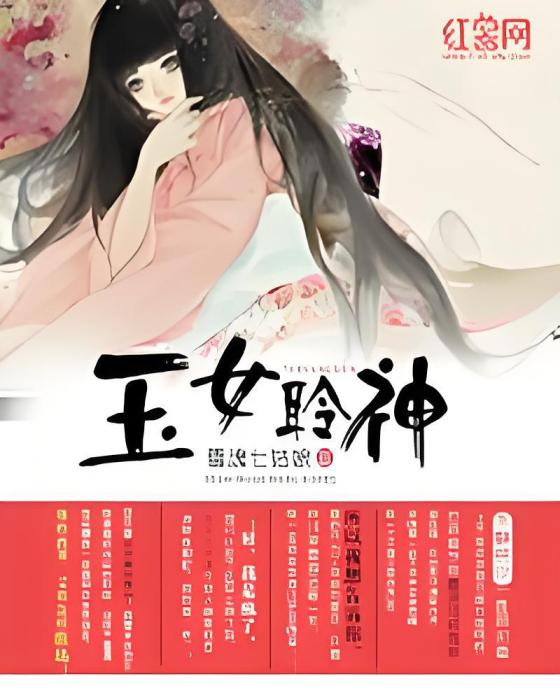玉女聆神 玉女聆神
