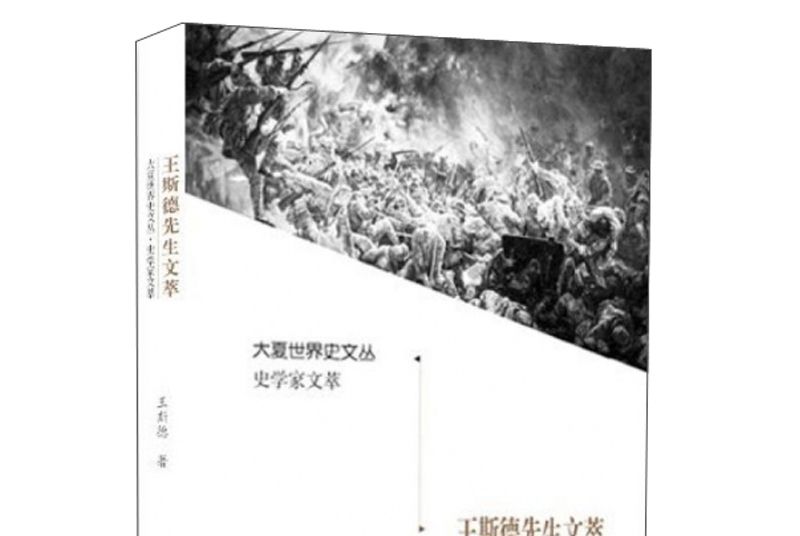 史學家文萃 史學家文萃